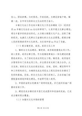 鄉(xiāng)鎮(zhèn)文化工作總結(jié)模板（網(wǎng)絡(luò)文化經(jīng)營(yíng)專篇）