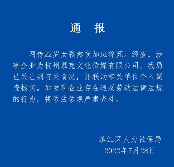 22歲女孩加班猝死引發(fā)關(guān)注，涉事公司旗下簽約網(wǎng)紅超8000人，勞動(dòng)法監(jiān)管成焦點(diǎn)